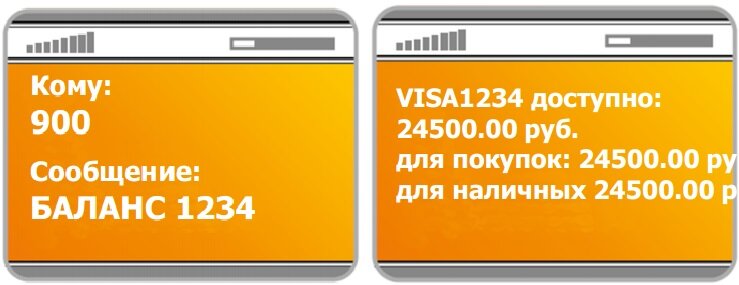 Сбербанк мобильный банк команды