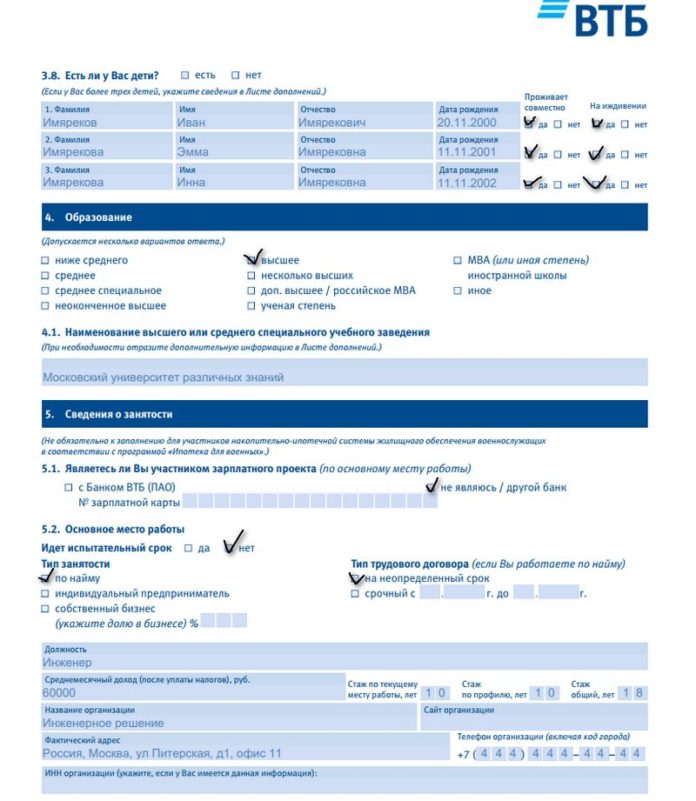 Лист 2 анкеты заемщика ВТБ