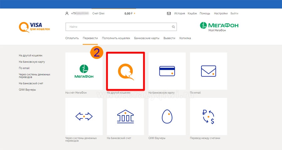 как перевести деньги с киви на киви кошелек