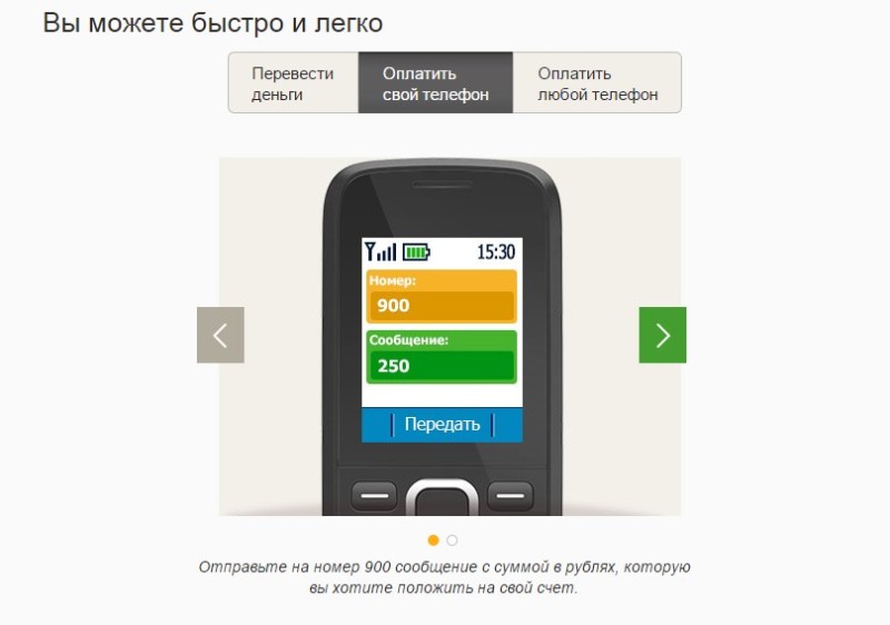 Мобильный банк сбербанк оплата мобильной связи