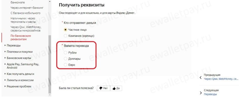 Перевод средств с банковской карты на Яндекс кошелек через интернет-банкинг