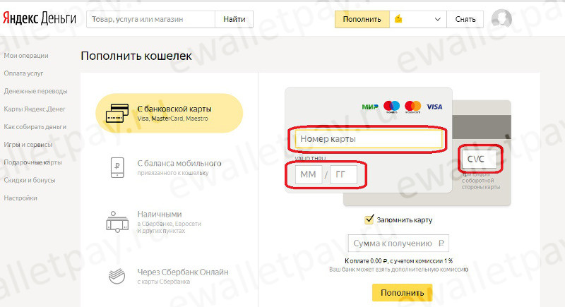Пополнение своего кошелька Яндекс.Денег банковской картой