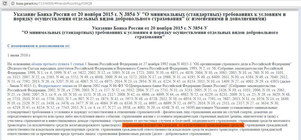 Возврат страховки по кредиту