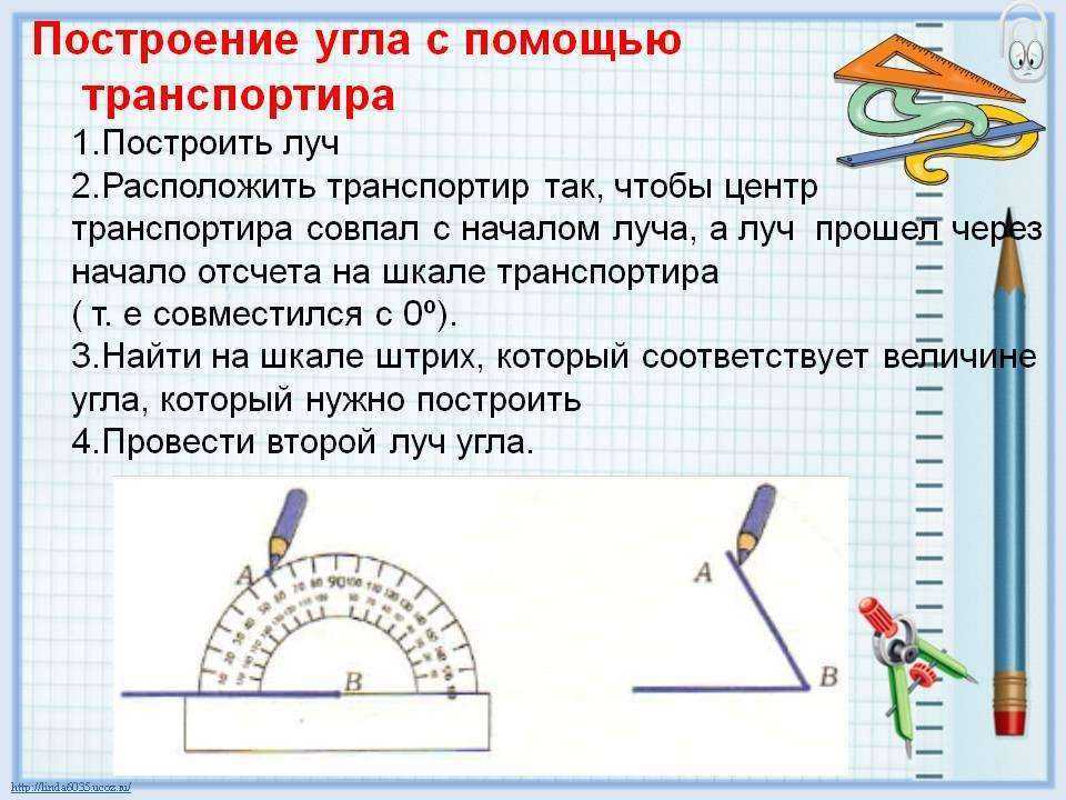 Как нарисовать угол 75 градусов без транспортира