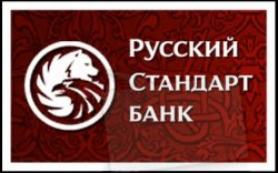 Онлайн заявка на кредит в банк Русский Стандарт