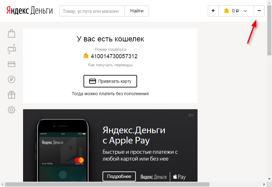 Как вывести деньги с Яндекс Кошелька 1
