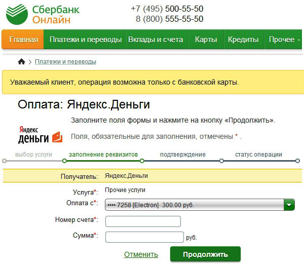 как переводить деньги на "Яндекс.Деньги"