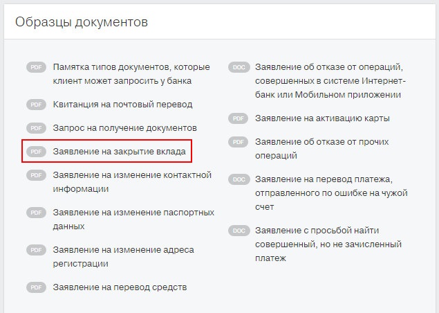 Заявление на закрытие счета сбербанк