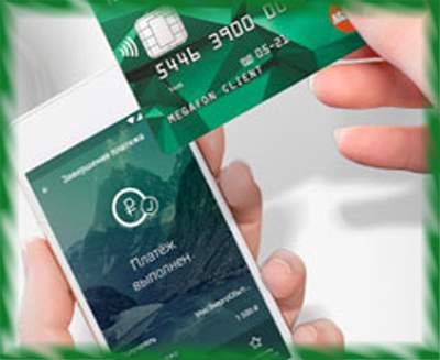 Пополнить счет Мегафон с банковской карты без комиссии Пополнить счет Мегафон с банковской карты без комиссии