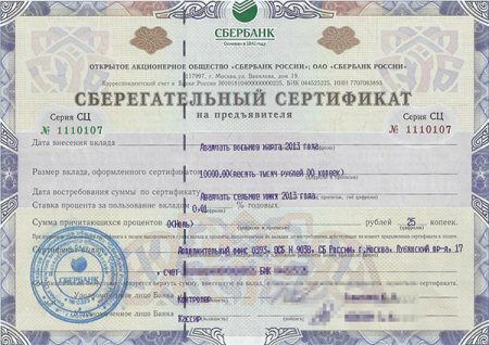 Cберегательный сертификат Cбербанка на предъявителя