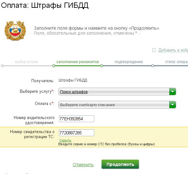 Автоплатеж ГИБДД СТС и права
