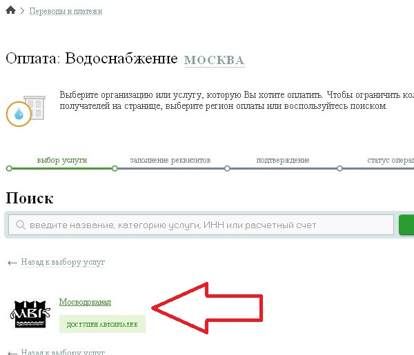 Мосводоканал в Сбербанк-Онлайн Мосводоканал в Сбербанк-Онлайн