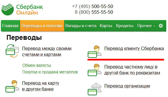Безналичный перевод на карту сбербанка
