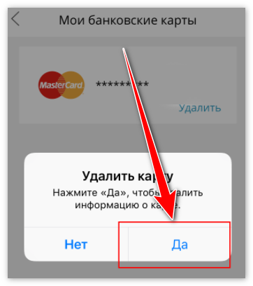 Удалить карту в Андроид Пей