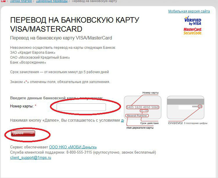 Вввод данных банковской карты для перевода с мобильного телефона на карту