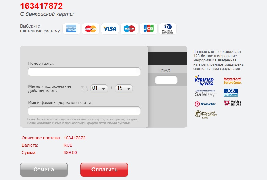 Страница подтверждения оплаты с помощью виртуальной карты сбербанка