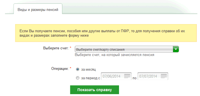Онлайн сбербанк пенсионный фонд