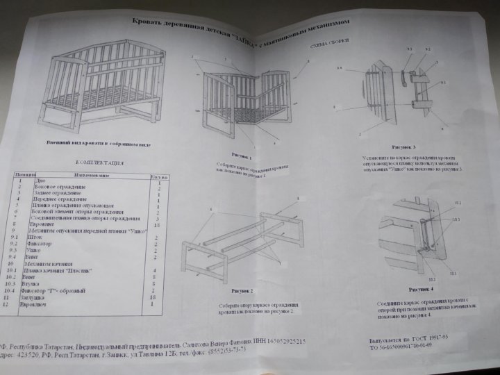 Собрать детскую кроватку с маятником с ящиком инструкция по сборке фото