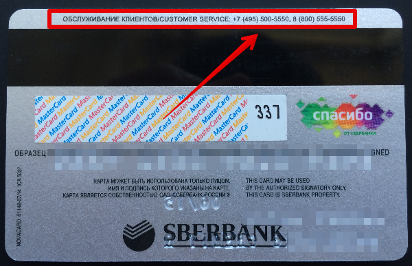 Номер телефона банка на карте