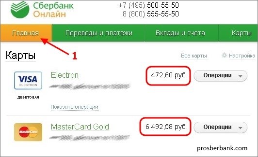 Как узнать баланс карты Сбербанка: интернет, СМС, телефон, банкомат