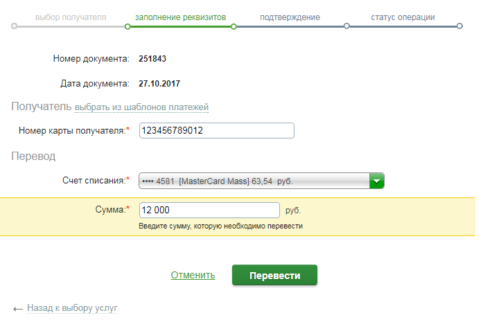 Сбербанк: переводы по номеру карты, все доступные способы