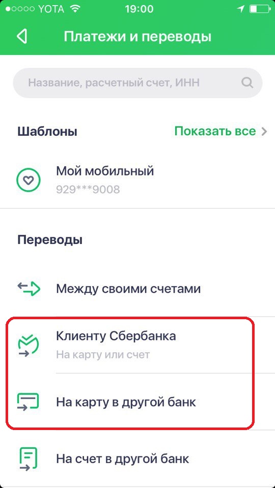 Сбербанк: переводы по номеру карты, все доступные способы