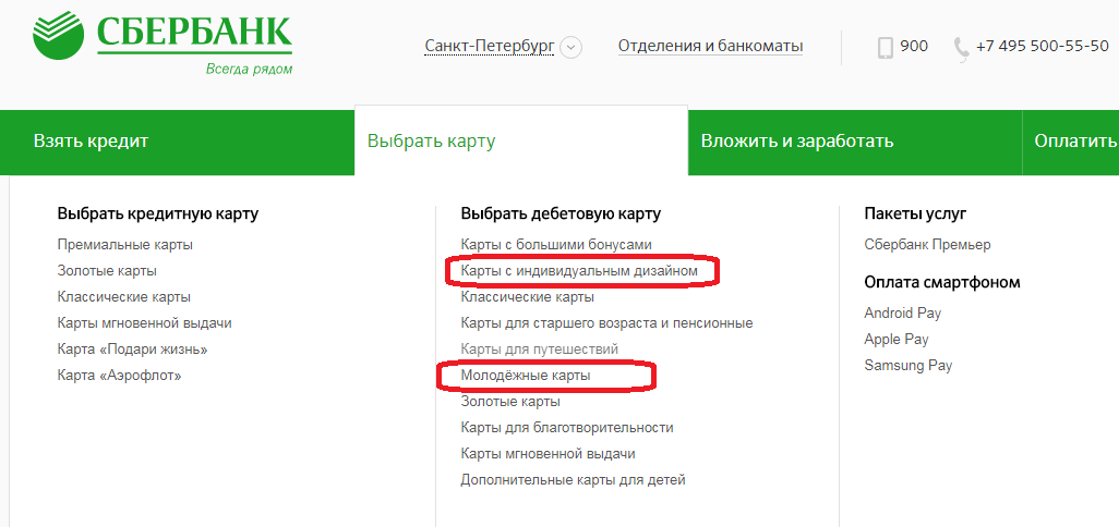 Карта с индивидуальным дизайном от Сбербанка: под прицелом КартоВеда