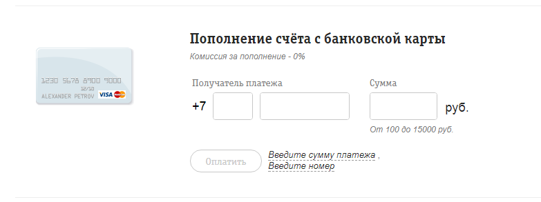 Как пополнить баланс телефона: абсолютно все операторы