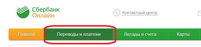 5 главных способов перевода денег на карту Сбербанка