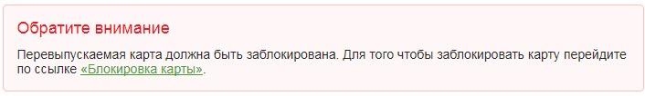 Перевыпускаемая карта должна быть заблокирована