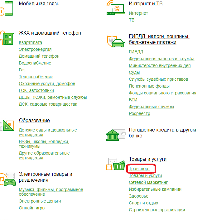 Как пополнить транспортную карту через Сбербанк-онлайн?