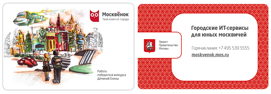Как пополнить карту Москвенок через Сбербанк-онлайн: инструкция