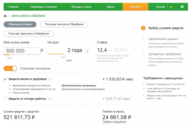 Заполнение онлайн заявки на кредит в Сбербанк Онлайн