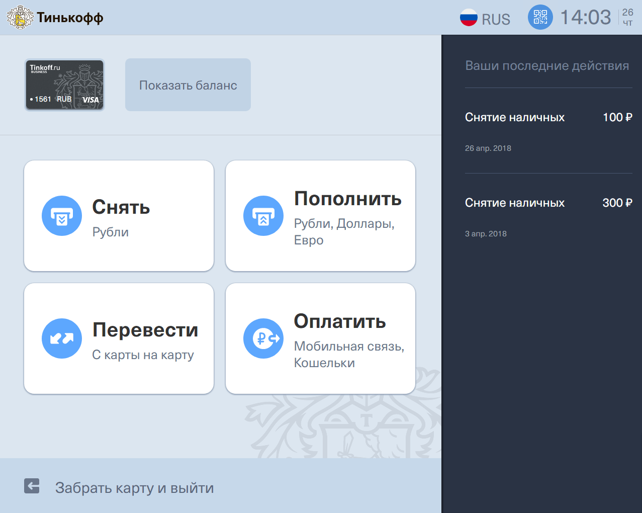 Как пополнить вайлдберриз с тинькофф. Пополнение счета тинькофф. Пополнение карты тинькофф. Тинькофф счет пополнен. Пополнение карты тинькофф через Банкомат.