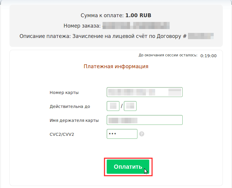 тестовый платеж 1