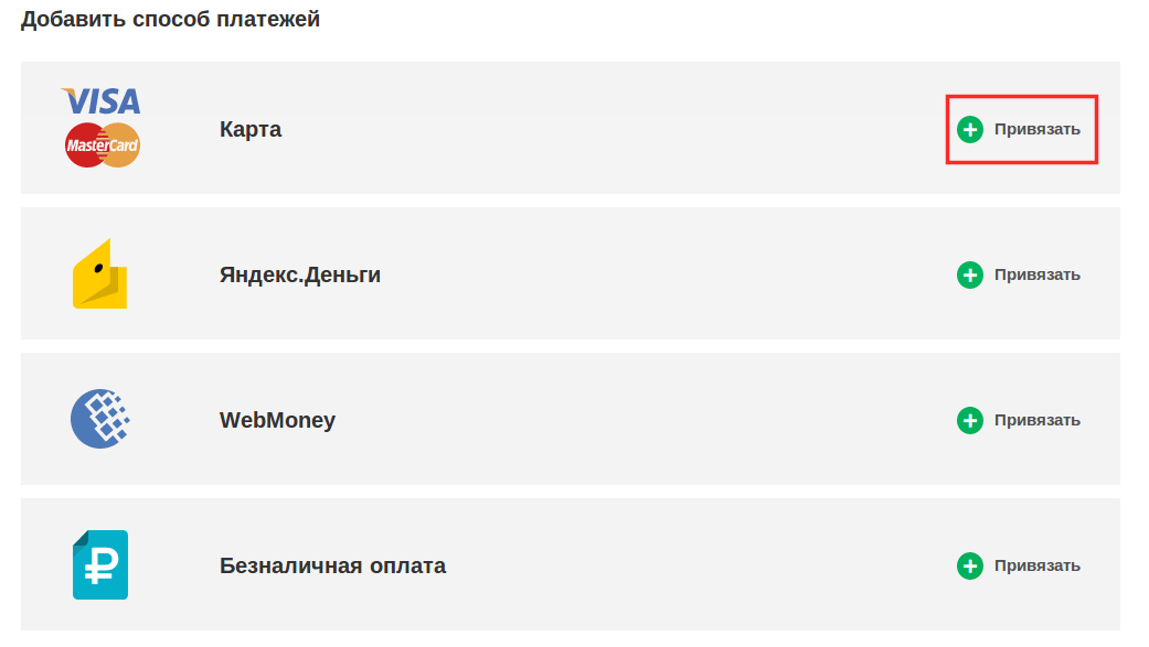 автопополнение через visa, mastercard