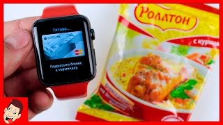 Apple Pay: покупаем доширак с Apple Watch
