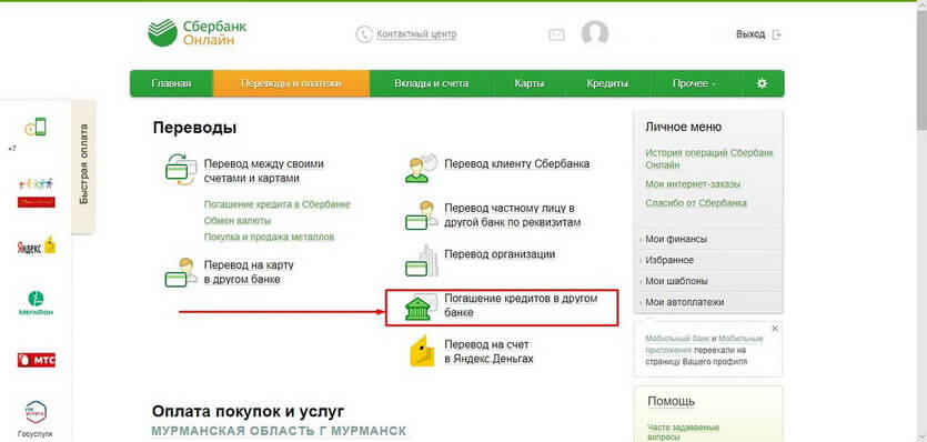 Переводы и платежи в Сбербанк-Онлайн