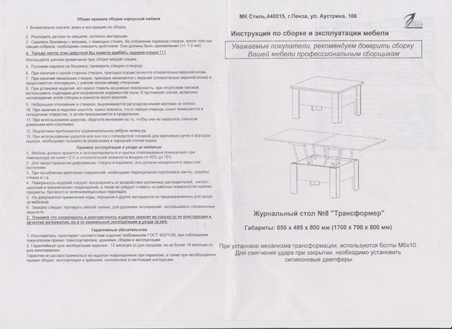 Инструкция по сборке журнального стола. Стол трансформер БТС схема сборки. Стол журнальный СЖ-1 схема сборки. Схема сборки стола трансформера много мебели. Стол трансформер Lux схема сборки.