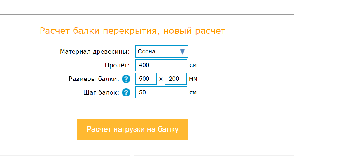 Калькулятор деревянных балок. Калькулятор балки перекрытия. Нагрузка на балки перекрытия. Расчет нагрузки на балку. Калькулятор деревянной балки.