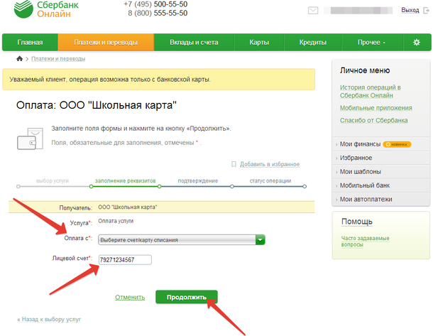 Форма ввода данных карты