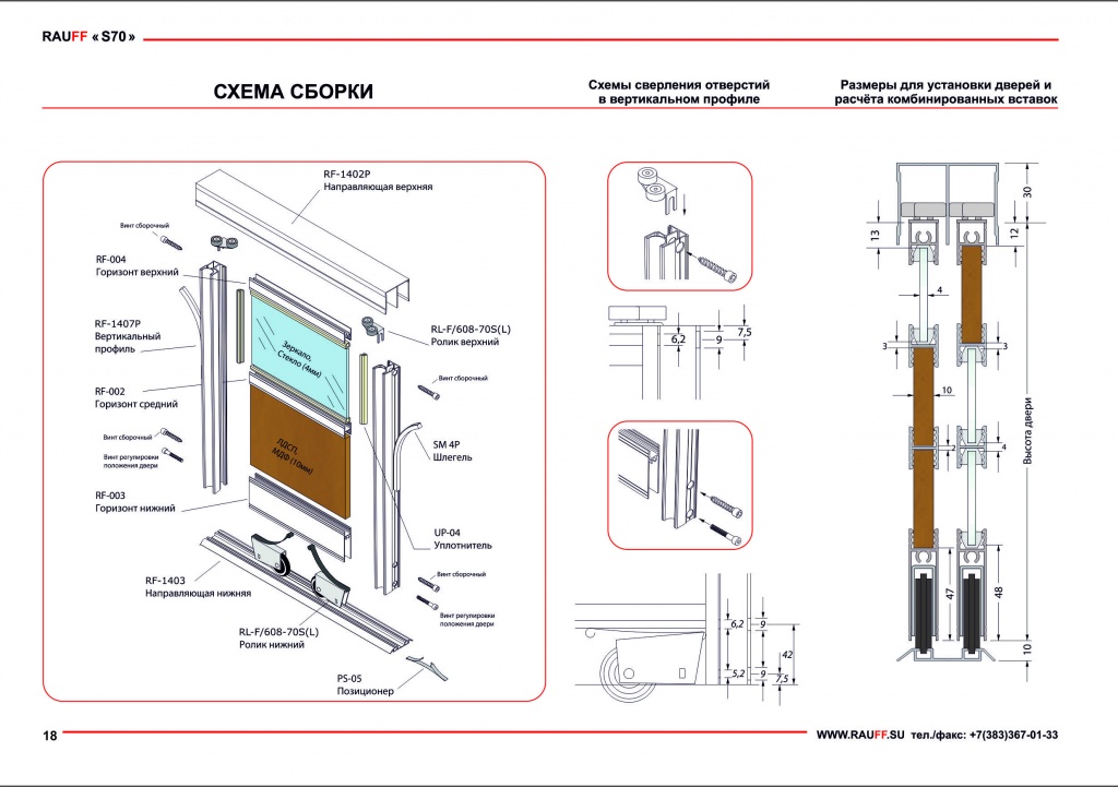 Чертежи Сборки Дверей Системы Ffm Gilgen