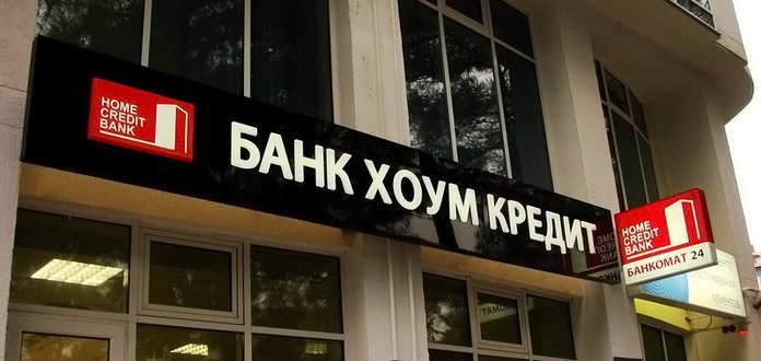 Рефинансирование в хоум кредит банке