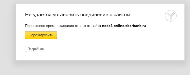 Сбербанк Онлайн - не могу войти, не приходит СМС, что делать?