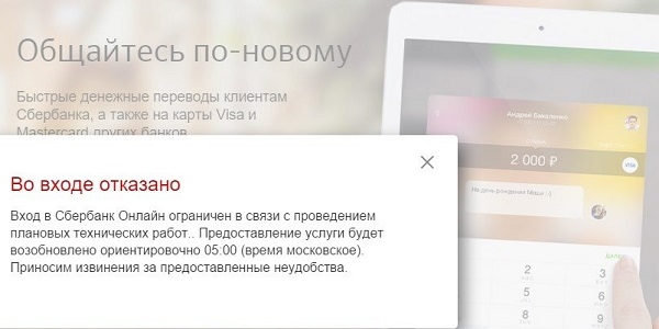 Сбербанк Онлайн - не могу войти, не приходит СМС, что делать?