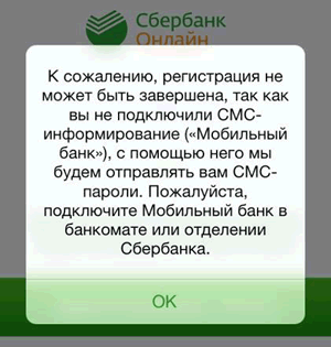 Сбербанк Онлайн - не могу войти, не приходит СМС, что делать?