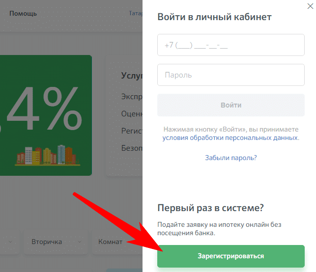 ДомКлик от Сбербанка: личный кабинет, регистрация, вход, ипотека