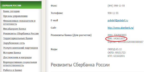 Реквизиты банка