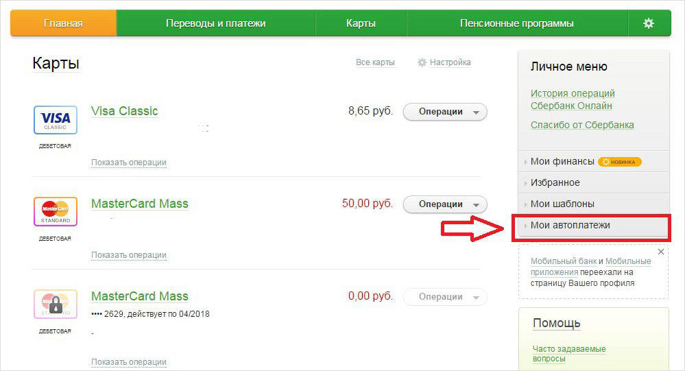 Сбербанк онлайн автоплатеж услуга
