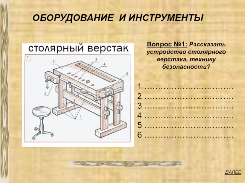 Нарисовать верстак. Верстак столярный СССР чертеж. Столярный слесарный верстак чертеж. Столярный верстак 5 класс технология. Верстак столярный школьный чертежи.